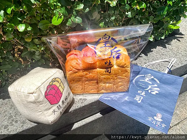 【竹北吐司】金月笈食皇后吐司專賣店。竹北每日限量超~人氣吐司，將蔬果濃縮進吐司裡，自帶水果清香，越嚼越香！