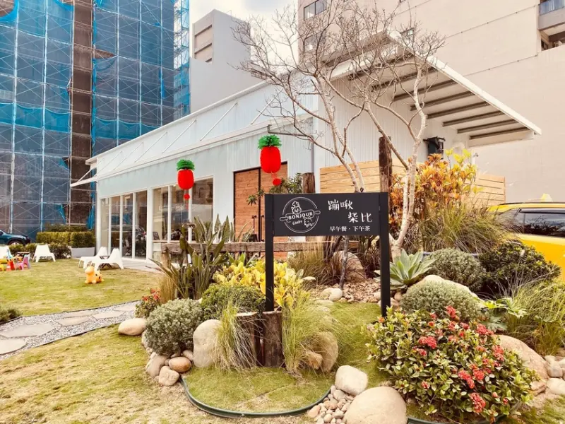 旅行食｜竹北 蹦啾柴比早午餐・下午茶