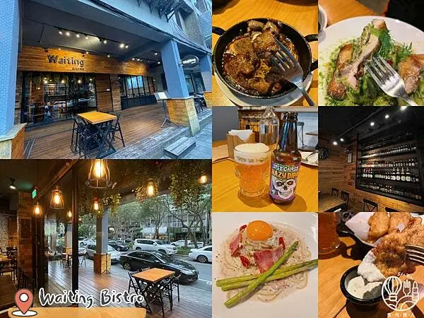 【Waiting Bistro】台北東區餐酒館 享異國美食嘗精釀啤酒 還能和三五好友共賞運動賽事
