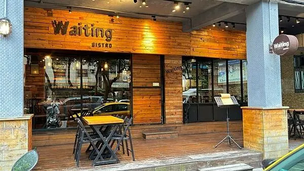 東區巷弄美食⎜精緻異國料理⎜好酒、好菜、好東西值得等待【台北市大安區】Waiting Bistro餐酒館