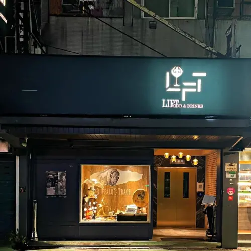 忠孝復興站｜電梯開門，你今天想搭到哪層樓？新酒單登場！LIFT FOOD & DRINKS是我靈感來源好地方 ‧ 台北最