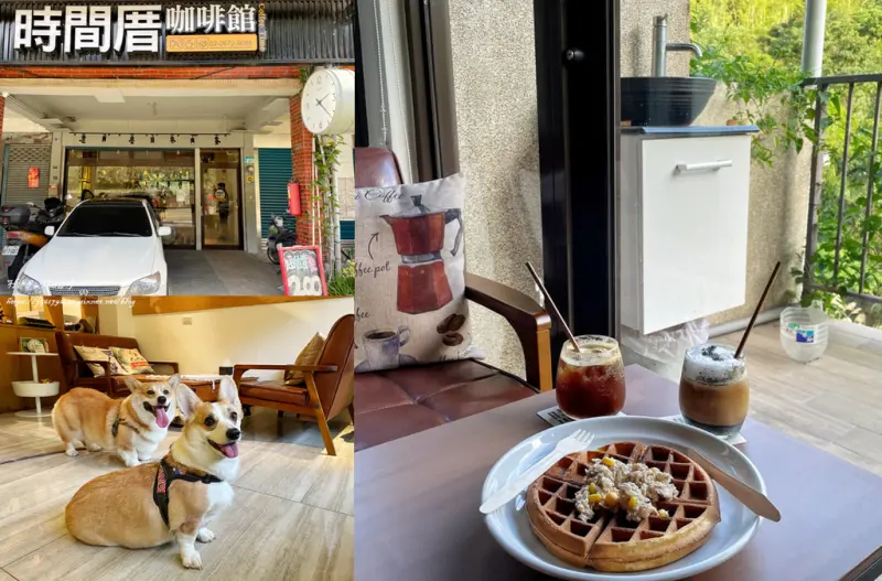 【新北咖啡廳】時間厝咖啡館 - 隱藏在山上的柯基咖啡廳，遠離都市塵囂上山喝咖啡！台七乙咖啡廳推薦/三峽咖啡廳推薦/寵物友善咖啡廳
