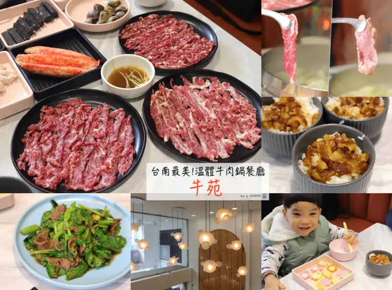 牛苑：台南最美!網美風溫體牛肉火鍋餐廳.好拍又好吃/台南必喝牛肉湯.牛肉鍋.牛肉爐推薦.台南聚餐餐廳推薦 - 進食的巨鼠