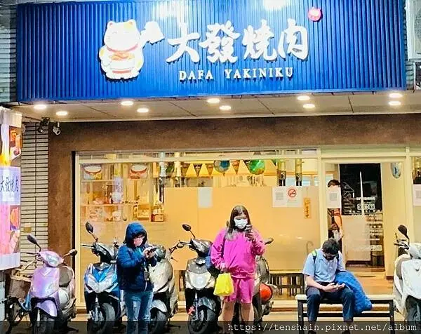 [永和美食]大發燒肉--大啖頂級和牛的首選│每日職人精修鮮切 8~9+ 級的冷藏澳洲和牛，不可思議的低價！不可思議的美味！│平日用餐贈送精緻小點，五倍券也有優惠哦│