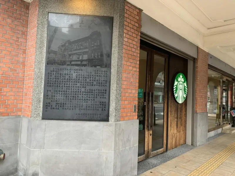 星巴克保安門市｜台北大稻埕｜走進歷史門市  沉浸巴洛克風格的咖啡香