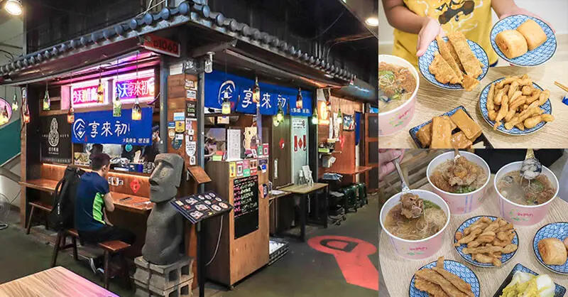 享來初 東門市場浮誇麵線新竹園區下午茶外送外帶 鮮蚵麵線、鹹酥雞麵線、大腸麵線通通吃得到 市區滿$300園區$1000就可外送