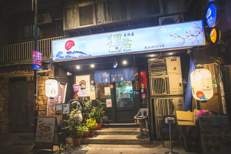 台北美食｜貍君居酒屋～林森北7條通必訪特色居酒屋，有這樣的居酒屋竟然直接營業到清晨6點？台北深夜食堂推