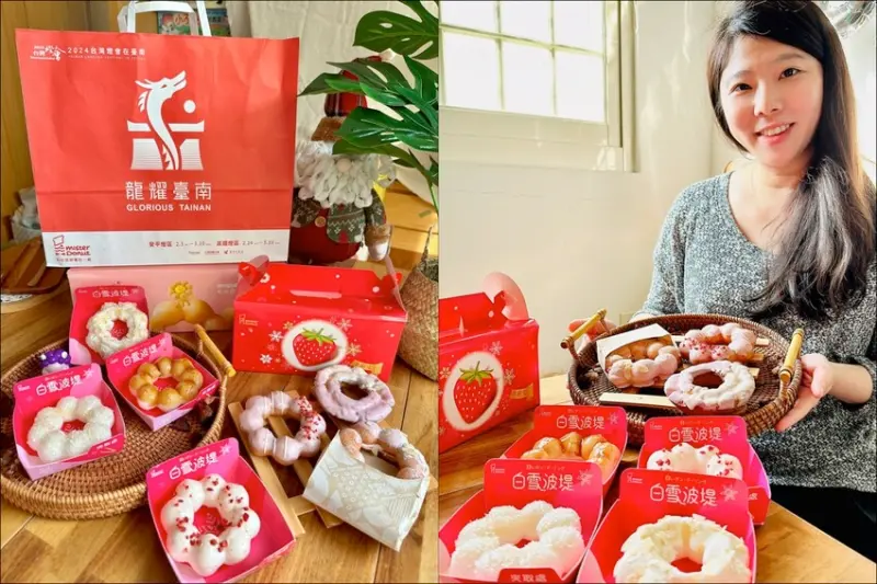 台北市中山區開箱｜Mister Donut最新推出 草莓X白雪波堤/波堤新圈體2024新年新亮相/酸甜草莓季甜甜圈限定推出