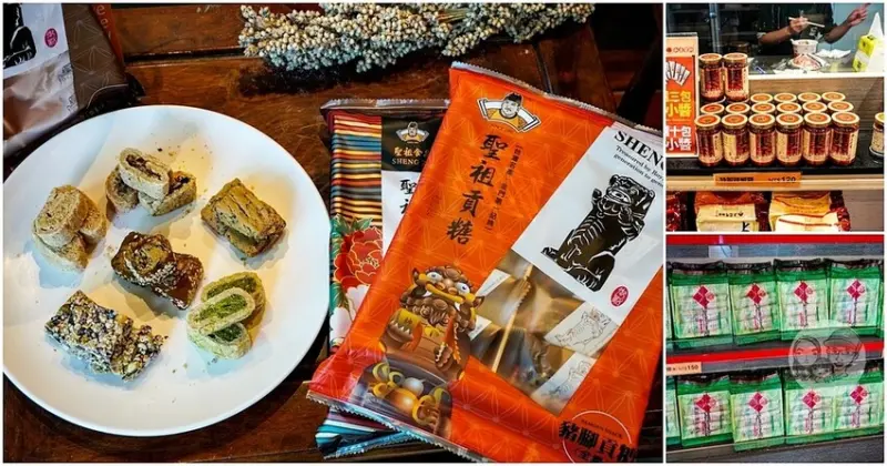 金門縣金寧鄉金門名產推薦|聖祖貢糖-道地金門伴手禮，貢糖口味超多，大推豬腳貢糖、抹茶味芙蓉酥