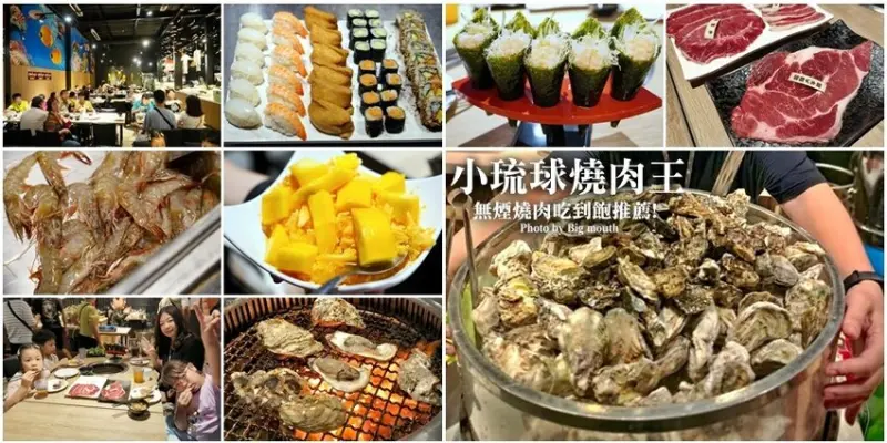 【屏東】小琉球燒肉王．無煙燒烤、生蠔霸氣吃到飽!