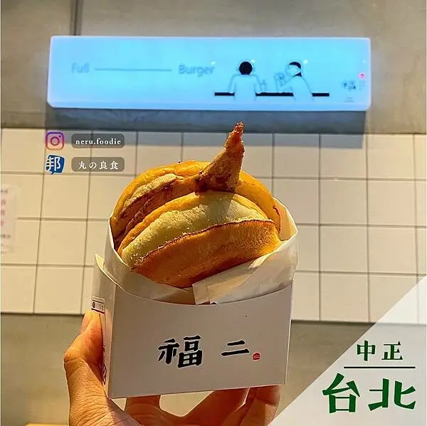福二漢堡製造所｜台大周邊小食推薦 @neru.foodie / 丸の良食