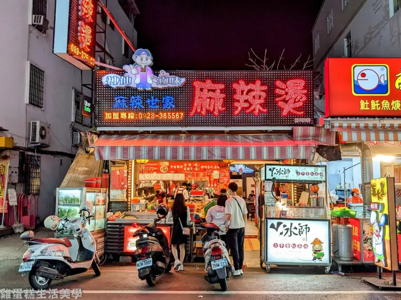 【台東食記】神仙滷味麻辣燙 - 老饕最愛的麻辣燙，滷味總類眾多