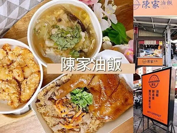 【高雄三民】陳家油飯 | 粒粒飽滿香味四溢的油飯，還有料多多辦桌肉羹搭配酥炸土魠魚隱藏版吃法
