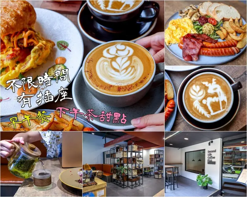 【台北不限時咖啡廳】第二人生咖啡館士林店，菜單推薦早午餐蛋糕下午茶