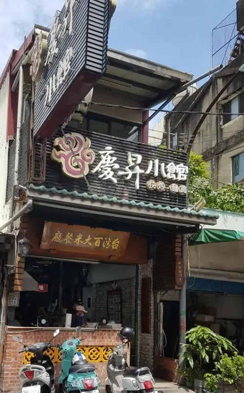 飯控必吃第一名炒飯-嘉義慶昇小館