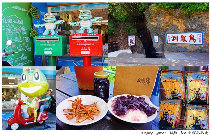 小琉球一日遊｜烏鬼洞雪花冰！坐擁百萬海景吃冰看海超夢幻 - 小潔趴趴走旅遊札記