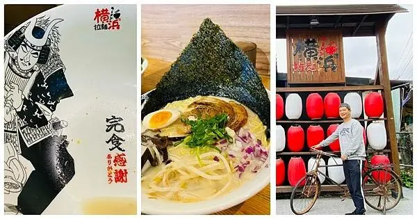 南投超夯排隊美食【埔里橫濱拉麵】日式拉麵160元起內用加麵一次免費/用餐即享飲料無限暢飲/Feeling18免費咖啡/南投日式拉麵推薦