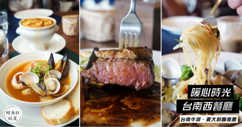 【台南牛排/義大利麵】暖心時光｜隱藏版菜單威靈頓牛排｜使用$500以上振興券贈送折價券｜中西區約會聚餐推薦｜台南排餐首選