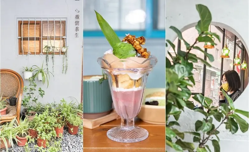 【板橋區美食里】微間素生 MI-KAN STUDIO.豬圈古厝改建咖啡手作甜點店.法國黑松露烘乾火腿黑塩巴斯克起士