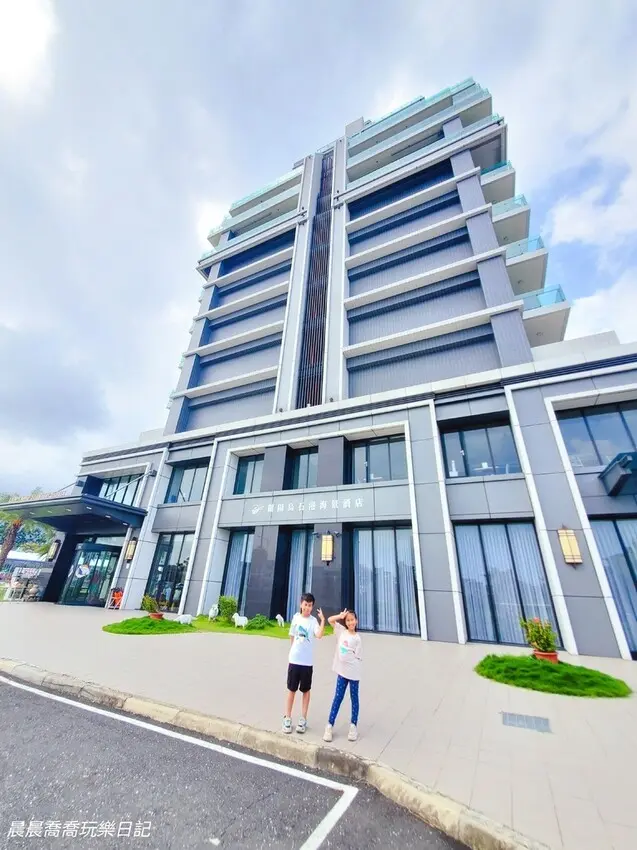 宜蘭親子飯店推薦宜蘭頭城飯店住宿推薦蘭陽烏石港海景酒店
