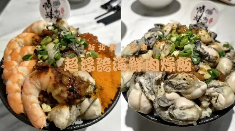 三重｜啊母啊姆鍋燒麵。超浮誇滿滿配料海鮮肉燥飯。新北台北橋站/宵夜/打卡名店 - Ivy。旅圖嬉遊記