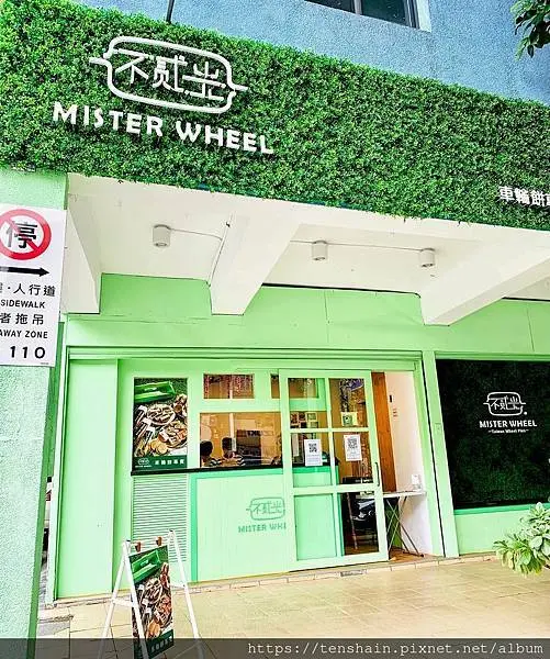 不貳光車輪餅Mister Wheel-南港店/穿上時尚外衣，散發文青氣息的傳統國民銅板美食，絕不兩光的創新口味，鹹甜都好吃，值得一嚐！