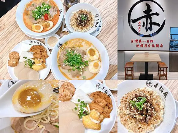 <<新竹竹北美食>>赤麵廠 レッドラーメン ～冷冷的天就是要吃日式拉麵～關東煮含片的綿密的口感如科技海綿吸飽著湯汁