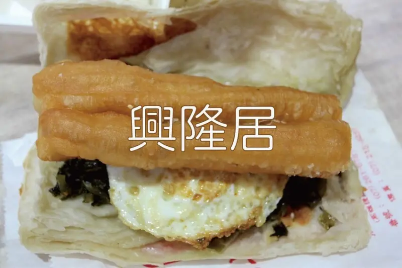 吃。高雄美食｜前金區。「興隆居」 傳承三代飄香近60年老店，Google高達6300評論獲得4.2顆星好評，顧客絡繹