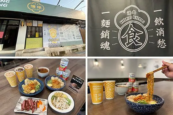 （新竹美食）港島主麵Ｘ懂檸－清大商圈新品牌港式麵食專賣店！超便宜XO醬撈麵+手工蝦仁雲吞料多味美！凍檸茶、鴛鴦奶茶順口好喝