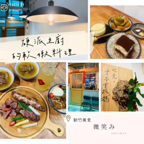【新竹美食】硬派主廚的軟嫩料理 復古老宅吃到軟嫩料理 東門市場店（含停車資訊及詳細菜單價目表）