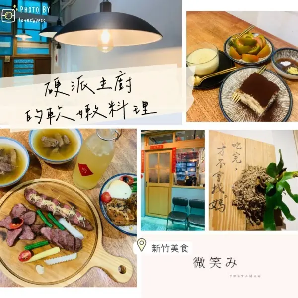 【新竹美食】硬派主廚的軟嫩料理 復古老宅吃到軟嫩料理 東門市場店（含停車資訊及詳細菜單價目表）