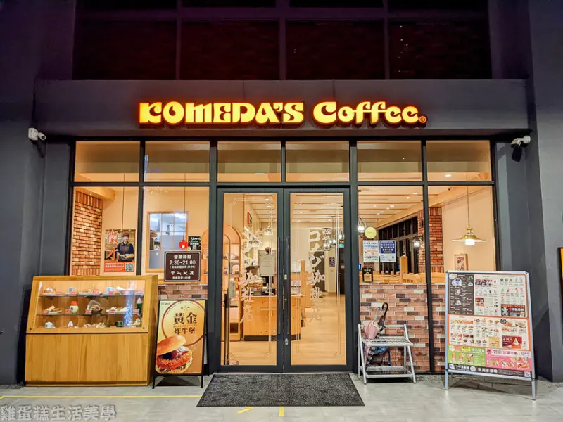 【桃園食記】客美多咖啡 Komeda‘s Coffee (桃園藝文店) - 來自名古屋的咖啡店，早餐時段點咖啡送吐司