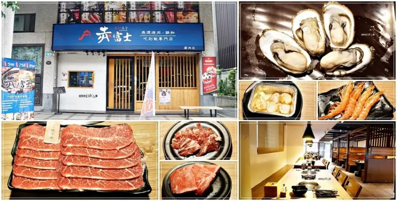 蘆洲火烤兩吃｜赤富士日式無煙燒肉～比臉大肋眼牛排、生蠔、和牛橫膈膜、天使紅蝦、啤酒，自助吧無限吃到飽