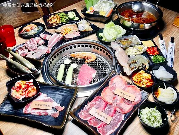 【新北市 蘆洲區】赤富士日式無煙燒肉/鍋物 (蘆洲店)- 燒肉火鍋吃到飽，平日最低只要＄598，COLD STONE和虎牌啤酒通通無限享用