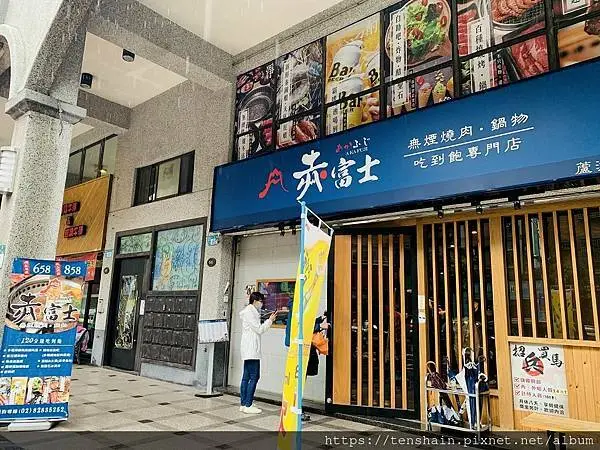 [蘆洲燒烤吃到飽推薦]赤富士日式無煙燒肉鍋物-蘆洲店/百樣食材鮮又美，燒烤火鍋神搭配，下吸烤爐沒煙味，啤酒飲料來幾杯。/還有打卡google星評送美食、集三點送九折貴賓卡活動/