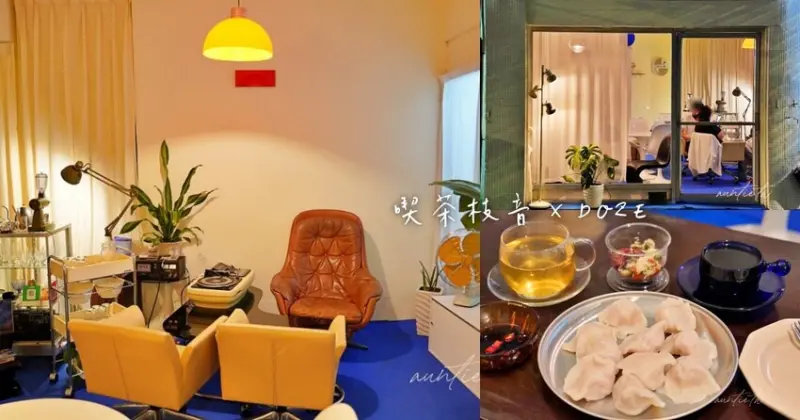 【台北】古亭｜喫茶枝音ＸDOZE，台北深夜好咖啡，客座駐點咖啡廳