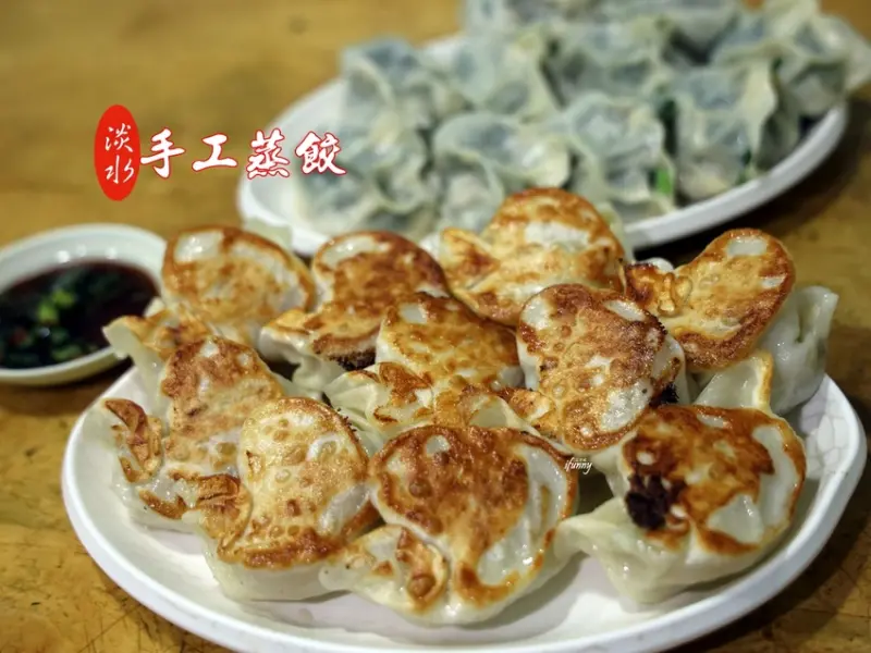 淡水手工蒸餃 淡大旁高CP值皮薄餡多 蒸餃 煎餃 湯餃 酸辣湯 - ifunny 艾方妮的遊樂場