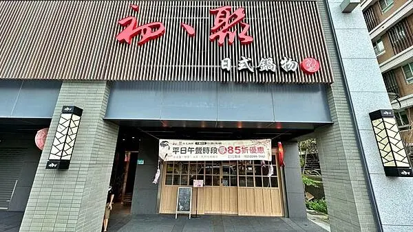 蘆洲日式火鍋｜火鍋套餐｜人氣推薦｜朋友聚餐｜包廂餐廳｜必吃鍋物｜高CP值｜家庭聚餐【新北市蘆洲區】初、聚日式鍋物