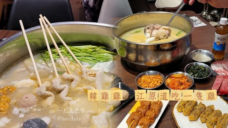 新莊韓式餐廳|韓雞雞 江原道-宗음식 韓吃一隻雞 聚餐吃這個好爽！2022新菜單