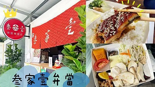 ​​​​[台中北區]叁家壹弁當｜低ＧＩ日式便當｜使用霧峰九號米｜白飯紫米自由配｜滷肉飯便當｜料多味美｜外送外帶便當｜內附菜單