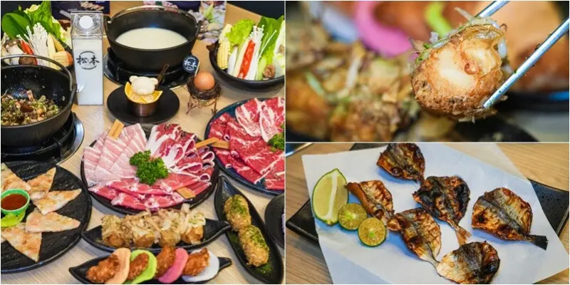 桃園楊梅｜松本鍋物．CP值很高！個人套餐329元起～還能吃到澎湖道地海味！