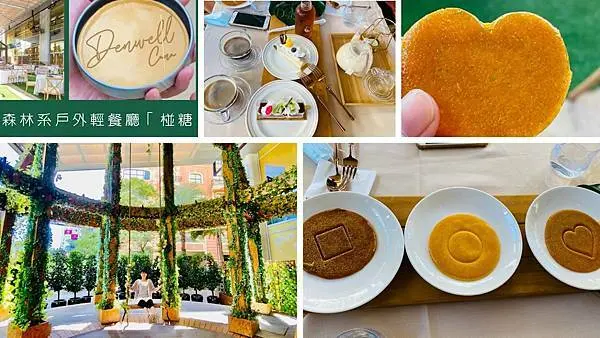台北森林系秘境餐廳【Denwell Cana 輕餐廳】魷魚遊戲真實世界挑戰椪糖/10月最新優惠點主餐享飲品半價/一周只營業三天/台北唯一的鞦韆戶外輕餐廳