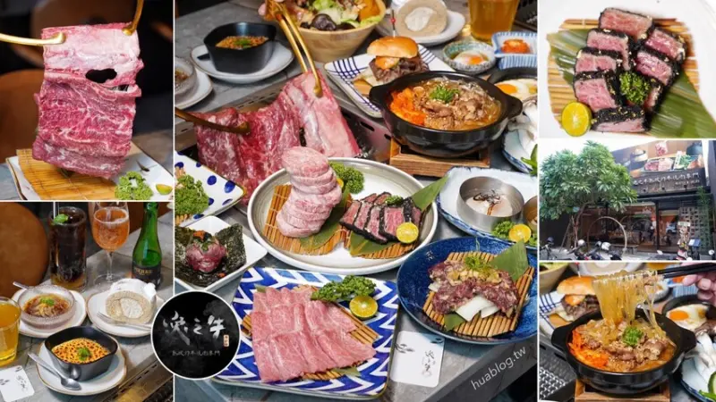 燒肉、炸牛排一次滿足！「逸之牛 Steak & Yakiniku」熟成炸牛燒肉專門店，過年期間限定推出「夢幻盛合和牛套餐」，林林總總共有17道菜，吃完飽到天靈蓋！ - 阿華田的美食日記