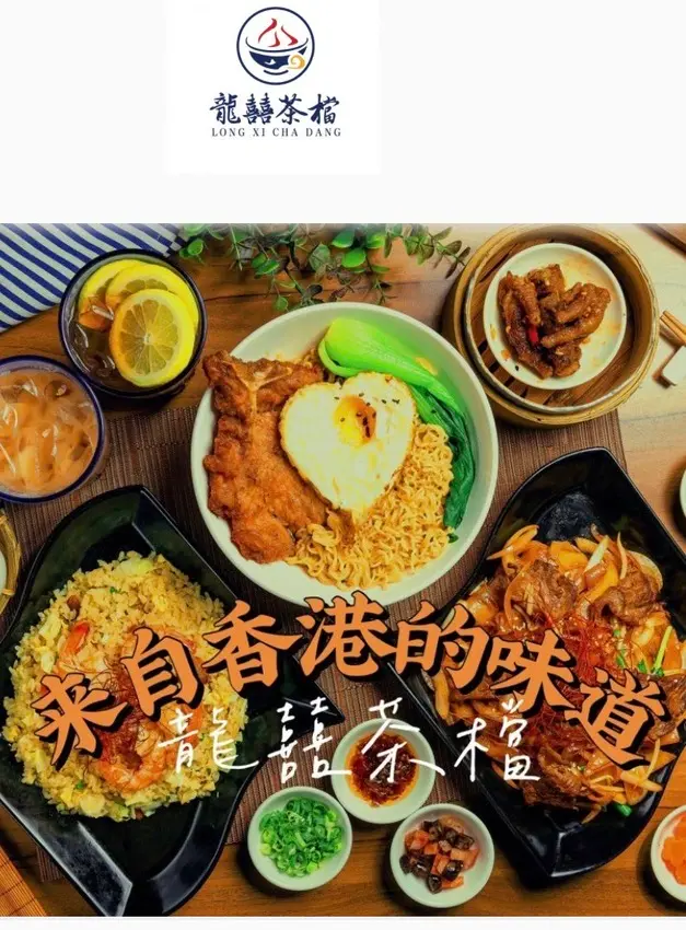 港式飲茶龍囍茶餐廳港點吃不膩