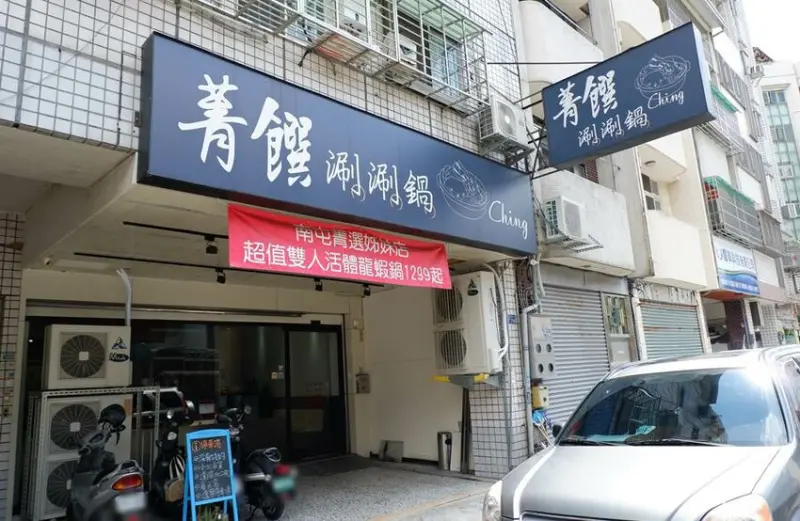 台中捷運美食，超夯人氣爆佛鍋、牛奶貝蛤蠣鍋，免服務費飲料冰淇淋無限暢飲，菁饌涮涮鍋（菁選北屯姊妹店） - 🍎 蘋果話日常🍎