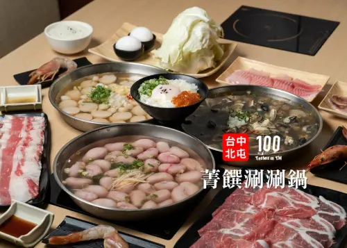 【台中北屯美食】菁饌涮涮鍋｜爆料系鍋物！巨量雞佛、蛤蜊、干貝給好給滿，海陸饗宴雙滿足！ | 別墅裡的 100 種味道