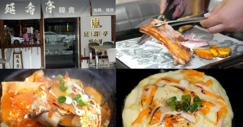 【花蓮】延壽亭韓食｜韓式料理推薦，花蓮燒烤必吃推薦，選用低溫熟成頂級肉品，哈根達斯跟韓國小菜吃到飽