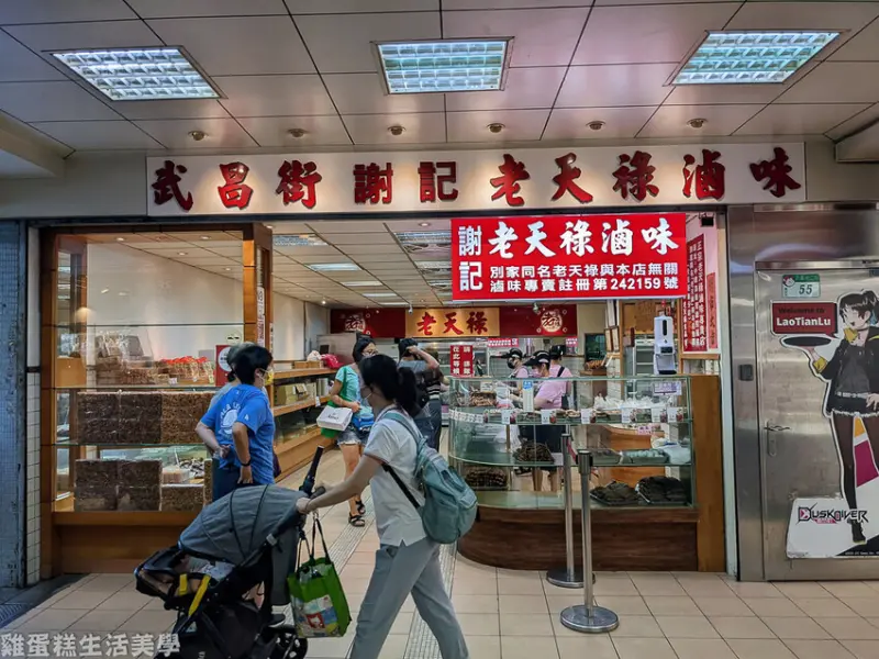 【台北食記】老天祿滷味 - 西門町觀光客排隊名店