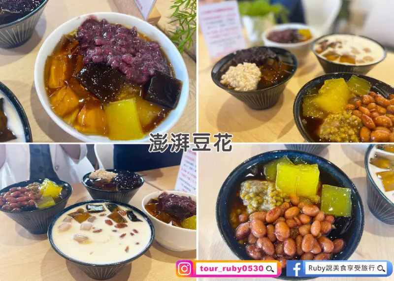 【桃園龍潭美食】澎湃豆花附菜單，白色文青風建築，內用可免費續加黑糖冰沙、豆花、嫩仙草-近龍潭大池｜Ruby說美食享受旅行(@tour_ruby530)