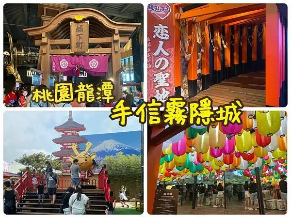 『桃園龍潭|手信霧隱城』在台灣也能體驗日本古城氛圍 桃園龍潭新景點手信坊觀光工廠